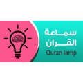 مصباح القرآن